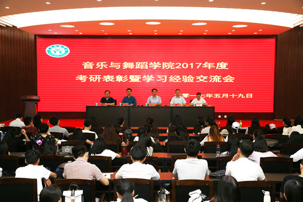 2017052407530913.jpg 买球的app官网举行考研表彰暨学习经验交流大会