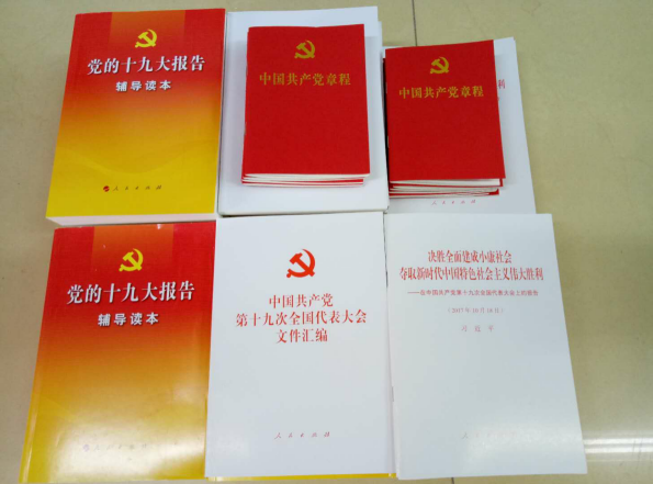 买球的app官网召开学习贯彻党的十九大精神专题会