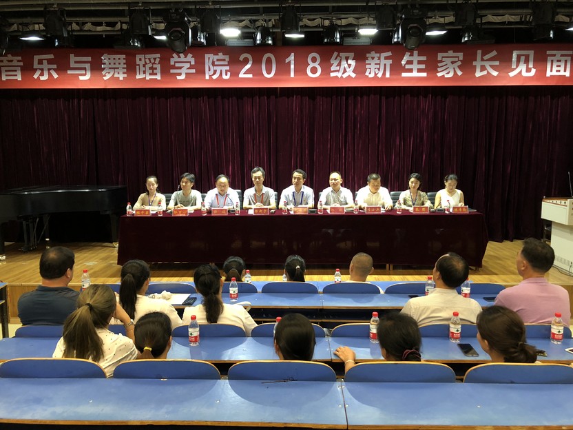 买球的app官网召开2018级新生家长见面会