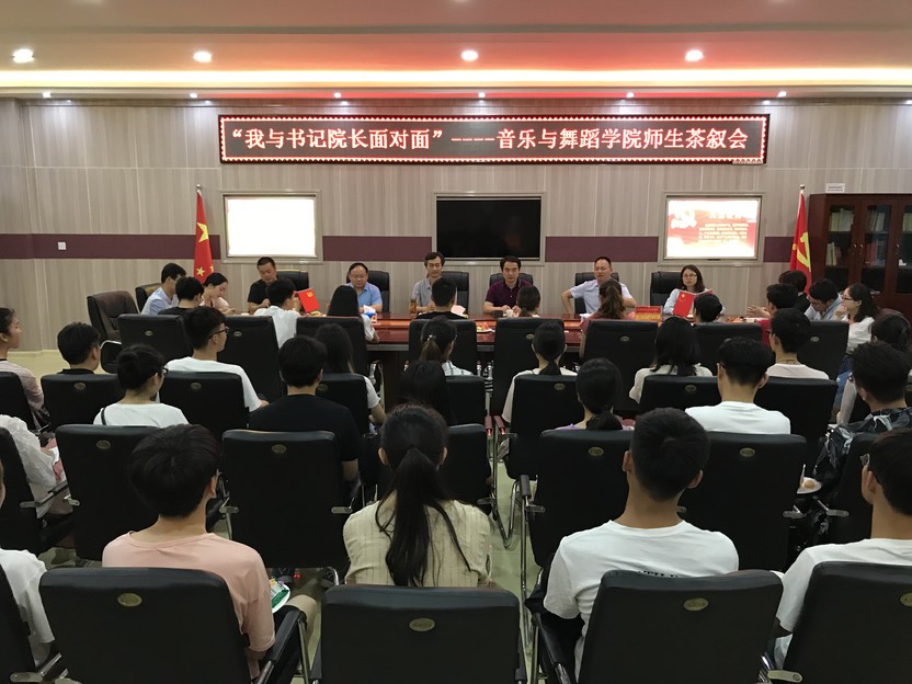 2018060709435648.jpg 买球的app官网举办“我与书记院长面对面”师生茶叙会