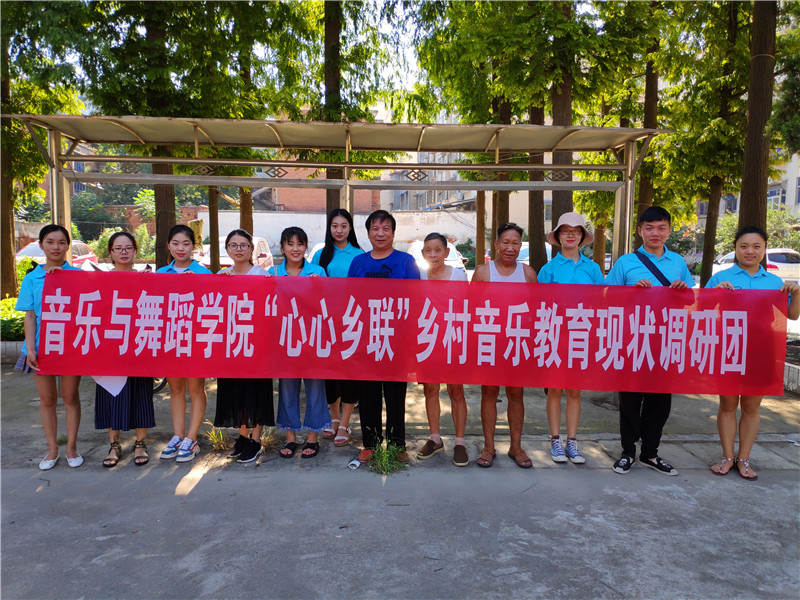 2018082316561994.jpg 【暑期社会实践专题】买球的app官网开展“心心乡连”乡村音乐教师现状暑期调研