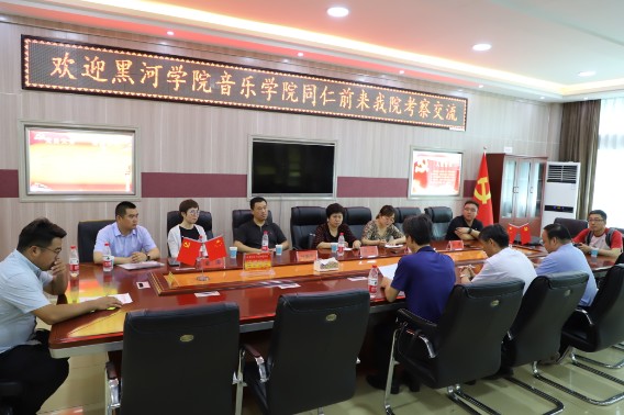 黑河学院音乐学院来买球的app官网考察交流