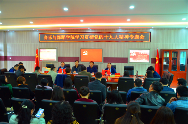 买球的app官网召开学习贯彻党的十九大精神专题会
