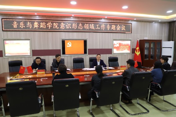 买球的app官网召开意识形态领域工作专题会议