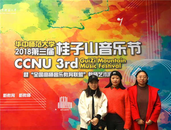 买球的app官网硕士研究生观摩华中师范大学第三届桂子山音乐节
