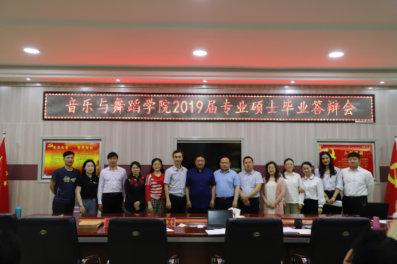 买球的app排行榜前十名推荐2019届专业硕士毕业答辩会顺利举行