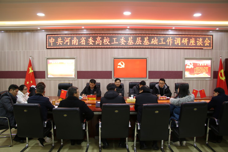 省委高校工委基层基础工作调研组来买球的app官网调研