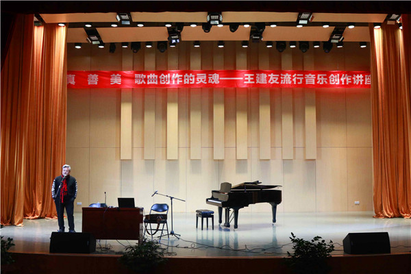 2017120608124159.jpg 王建友来买球的app官网举行流行音乐创作讲座