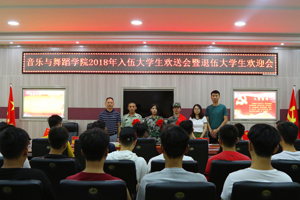 买球的app官网欢送2018年入伍学生暨欢迎退役学生大会举行