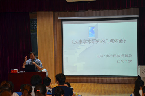 2016101009204063.jpg 中国音乐学院赵为民教授畅谈学术心路历程